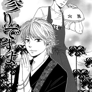 [Yamamoto Kotetsuko] Omairi Desu yo ~ A Blessing On Your House! (updated c.16b) [Eng] – Gay Manga sex 6