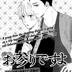 [Yamamoto Kotetsuko] Omairi Desu yo ~ A Blessing On Your House! (updated c.16b) [Eng] – Gay Manga sex 366