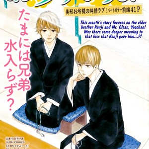 [Yamamoto Kotetsuko] Omairi Desu yo ~ A Blessing On Your House! (updated c.16b) [Eng] – Gay Manga sex 448