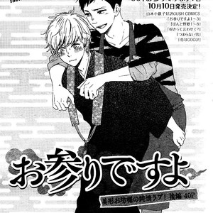 [Yamamoto Kotetsuko] Omairi Desu yo ~ A Blessing On Your House! (updated c.16b) [Eng] – Gay Manga sex 662