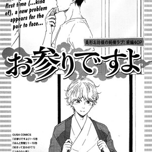 [Yamamoto Kotetsuko] Omairi Desu yo ~ A Blessing On Your House! (updated c.16b) [Eng] – Gay Manga sex 870