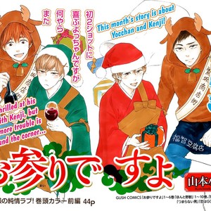 [Yamamoto Kotetsuko] Omairi Desu yo ~ A Blessing On Your House! (updated c.16b) [Eng] – Gay Manga sex 953