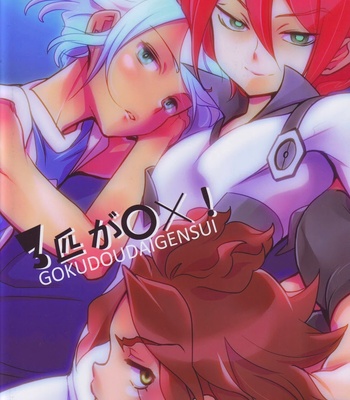 [Gokudou daigensui] Sanbiki Ga – Inazuma Eleven dj [JP] – Gay Manga sex 46