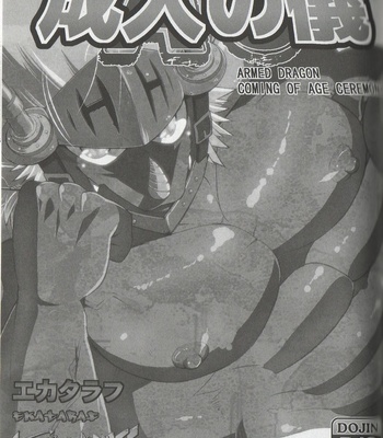 [Urusai Kokuen (Ekataraf)] Seijin no Gi – Future Card Buddyfight dj [JP] – Gay Manga sex 5