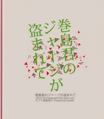 [+810 (YAMADA Non)] Makishima-kun no Jersey ga Nusumarete – Yowamushi Pedal dj [Eng] – Gay Manga sex 4