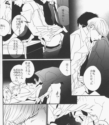 [LYOS. EIJI NITTA] Nightpeaks – Persona 4 dj [JP] – Gay Manga sex 15