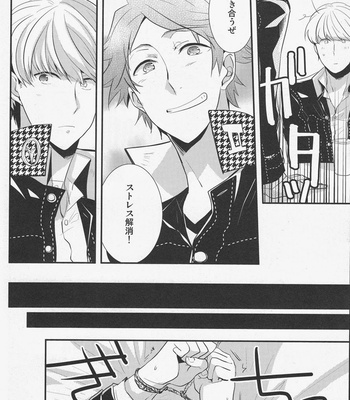 [Relights*batch] Gomen ne. – Persona 4 dj [JP] – Gay Manga sex 12
