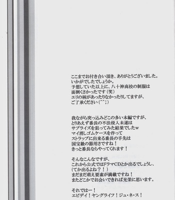 [promenade] Eraser – Persona 4 dj [JP] – Gay Manga sex 40