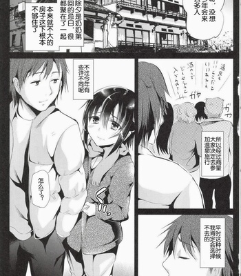 [Cannabis (Shimaji)] Kyou wa Onsen Sex wo Shimashita [JP/cn] – Gay Manga sex 37