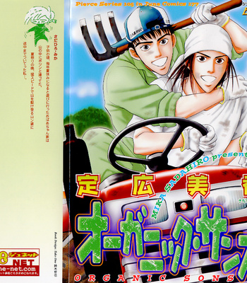 [Sadahiro Mika] Organic Sons [JP] – Gay Manga thumbnail 001