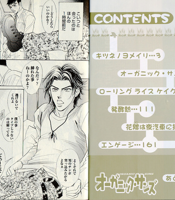 [Sadahiro Mika] Organic Sons [JP] – Gay Manga sex 4