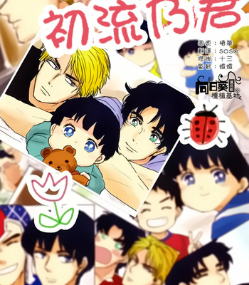 [Manakon] Haruno kun – JoJo dj [Cn] – Gay Manga thumbnail 001