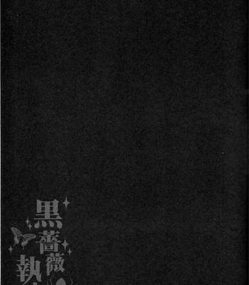 [altopia / hk] kuroi bara shitsuji (black rose butler) – Kuroshitsuji dj [Eng/JP] – Gay Manga sex 13