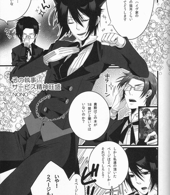 [altopia / hk] kuroi bara shitsuji (black rose butler) – Kuroshitsuji dj [Eng/JP] – Gay Manga sex 51