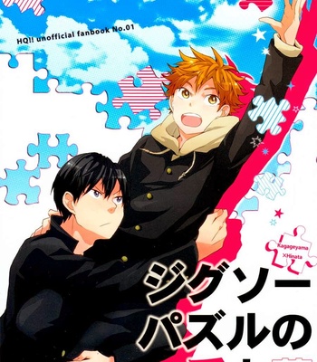 Gay Manga - [room106/ Tsugu] Haikyu!! dj – Jigsaw Puzzle no Ai to Yume [Eng] – Gay Manga