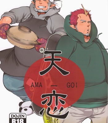 [Jun’ai Meringue-don] Ama-Goi [JP] – Gay Manga thumbnail 001
