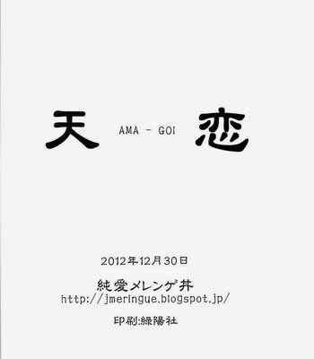 [Jun’ai Meringue-don] Ama-Goi [JP] – Gay Manga sex 30