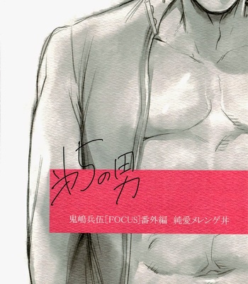 [Jun’ai Meringue-don] Dai go no otoko [JP] – Gay Manga sex 2