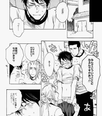 [Jun’ai Meringue-don] Dai go no otoko [JP] – Gay Manga sex 6