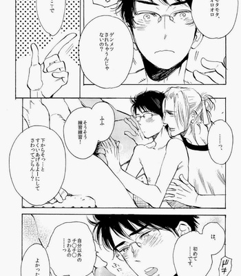 [Jun’ai Meringue-don] Dai go no otoko [JP] – Gay Manga sex 10