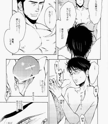 [Jun’ai Meringue-don] Dai go no otoko [JP] – Gay Manga sex 11