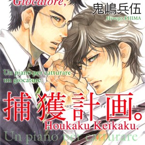 [Kijima Hyougo] Giocatore, Hokaku Keikaku [Eng] – Gay Manga sex 5