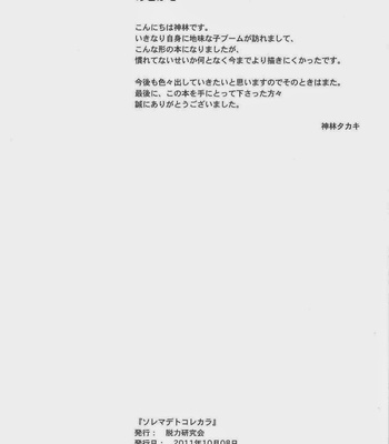 [Datsuryoku Kenkyuukai (Kanbayashi Takaki)] Soremadetokorekara [JP] – Gay Manga sex 29