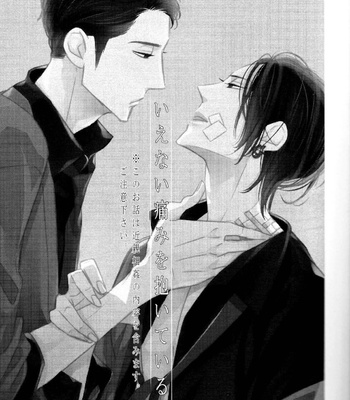 [Ogawa Chise] Ienai Itami wo Daiteiru (An Unspeakable Pain) [Eng/JP] – Gay Manga sex 4