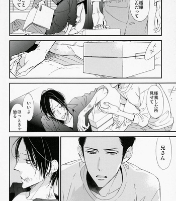 [Ogawa Chise] Ienai Itami wo Daiteiru (An Unspeakable Pain) [Eng/JP] – Gay Manga sex 9