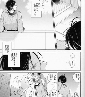 [Ogawa Chise] Ienai Itami wo Daiteiru (An Unspeakable Pain) [Eng/JP] – Gay Manga sex 18