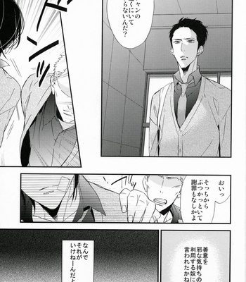 [Ogawa Chise] Ienai Itami wo Daiteiru (An Unspeakable Pain) [Eng/JP] – Gay Manga sex 22