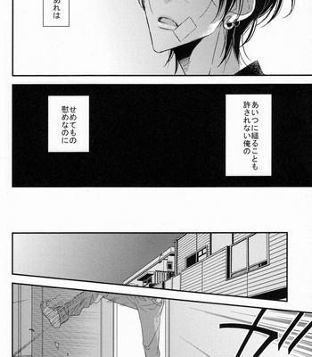 [Ogawa Chise] Ienai Itami wo Daiteiru (An Unspeakable Pain) [Eng/JP] – Gay Manga sex 23