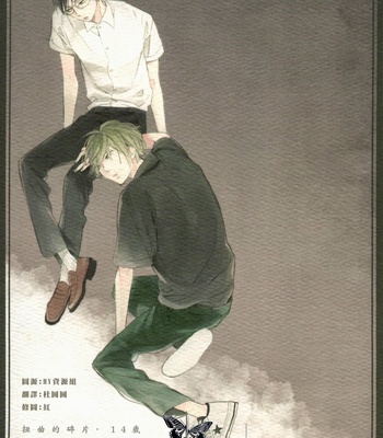 [Ogawa Chise] Ibitsu na Kakera 14 Sai (Distorted Pieces at Fourteen) [cn-Eng tran] – Gay Manga thumbnail 001