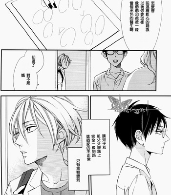 [Ogawa Chise] Ibitsu na Kakera 14 Sai (Distorted Pieces at Fourteen) [cn-Eng tran] – Gay Manga sex 3