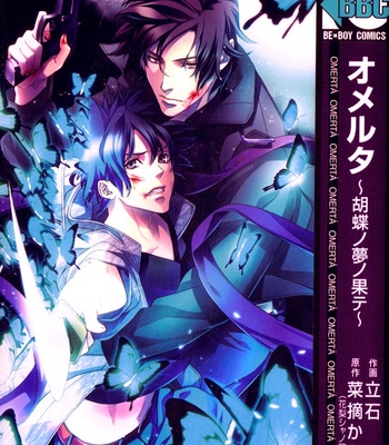 Gay Manga - [Natsumi Kanna & Tateishi Ryou] Omerta – Kochou no Yume no Kate [Eng] – Gay Manga