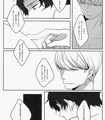 [Heart Station] Whiteout – Persona 4 dj [JP] – Gay Manga sex 16