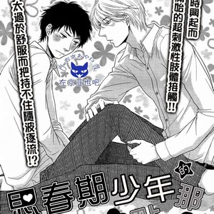[SAKYO Aya] Toshigoro no Otokonoko to Are (update c.3-5) [Eng] – Gay Manga sex 57