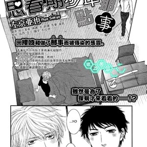 [SAKYO Aya] Toshigoro no Otokonoko to Are (update c.3-5) [Eng] – Gay Manga sex 63