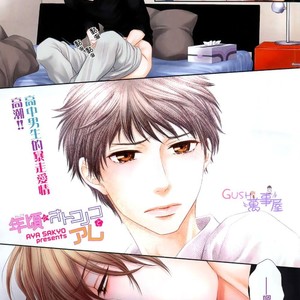 [SAKYO Aya] Toshigoro no Otokonoko to Are (update c.3-5) [Eng] – Gay Manga sex 66