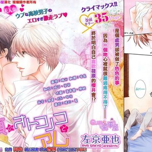[SAKYO Aya] Toshigoro no Otokonoko to Are (update c.3-5) [Eng] – Gay Manga sex 67