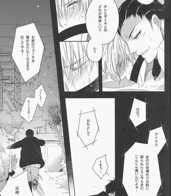 [PantherS] Pure Malice – Kuroko no Basuke dj [JP] – Gay Manga sex 10