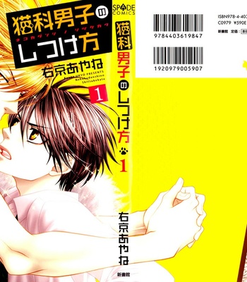 [UKYOU Ayane] Nekoka Danshi no Shitsukekata v.01 [Eng] – Gay Manga thumbnail 001