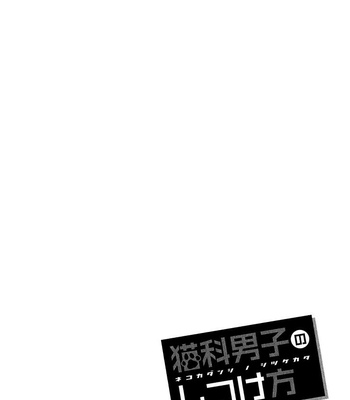 [UKYOU Ayane] Nekoka Danshi no Shitsukekata v.01 [Eng] – Gay Manga sex 116