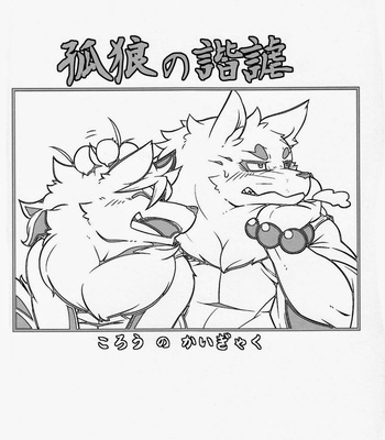 [Mercuro (Risuou)] Korou no Kaigyaku – Gingitsune dj [JP] – Gay Manga sex 3