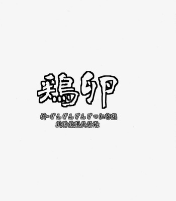 [Mercuro (Risuou)] Korou no Kaigyaku – Gingitsune dj [JP] – Gay Manga sex 18