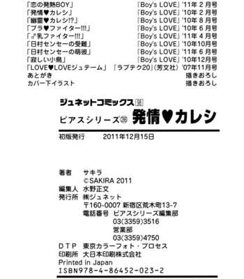 [SAKIRA] Hatsujou Kareshi [Eng] – Gay Manga sex 243