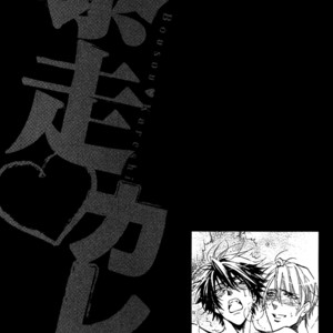 [SAKIRA] Bousou Kareshi (Wild Boyfriend) [Eng] – Gay Manga sex 141