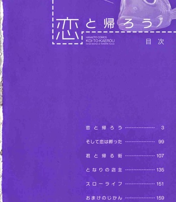 [Honjou Rie] Koi to Kaerou (Let’s return with Love) [JP] – Gay Manga sex 4