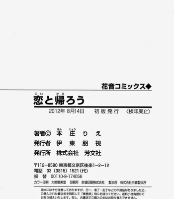 [Honjou Rie] Koi to Kaerou (Let’s return with Love) [JP] – Gay Manga sex 164