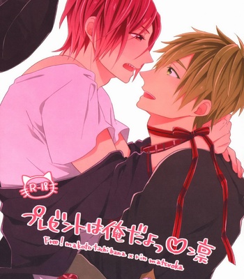 [Maccya-Ichigo-Parfait (kazu shiro)] Present wa Ore da yo Rin – Free! dj [JP] – Gay Manga thumbnail 001